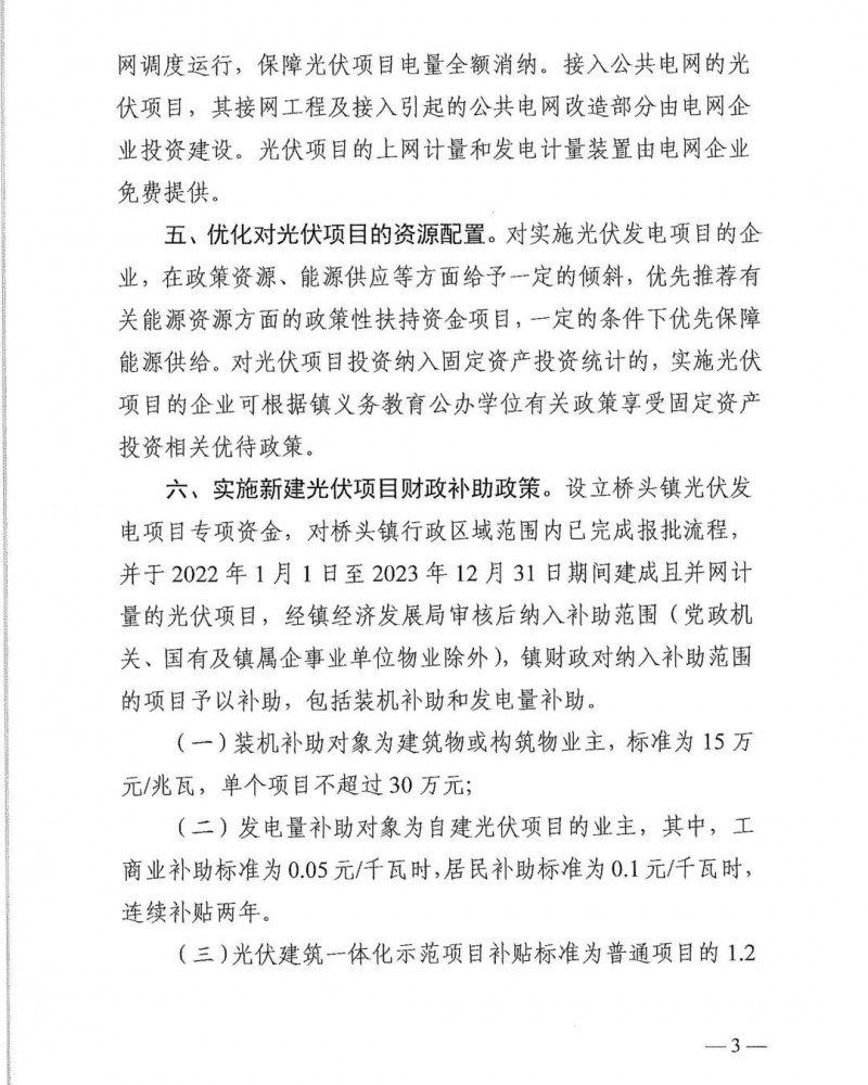 最高30萬，居民補(bǔ)助0.1元/千瓦時(shí)！東莞橋頭鎮(zhèn)發(fā)布《推進(jìn)屋頂分布式光伏發(fā)電的若干措施》