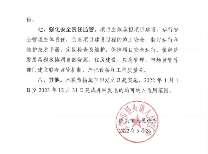 最高30萬，居民補(bǔ)助0.1元/千瓦時(shí)！東莞橋頭鎮(zhèn)發(fā)布《推進(jìn)屋頂分布式光伏發(fā)電的若干措施》