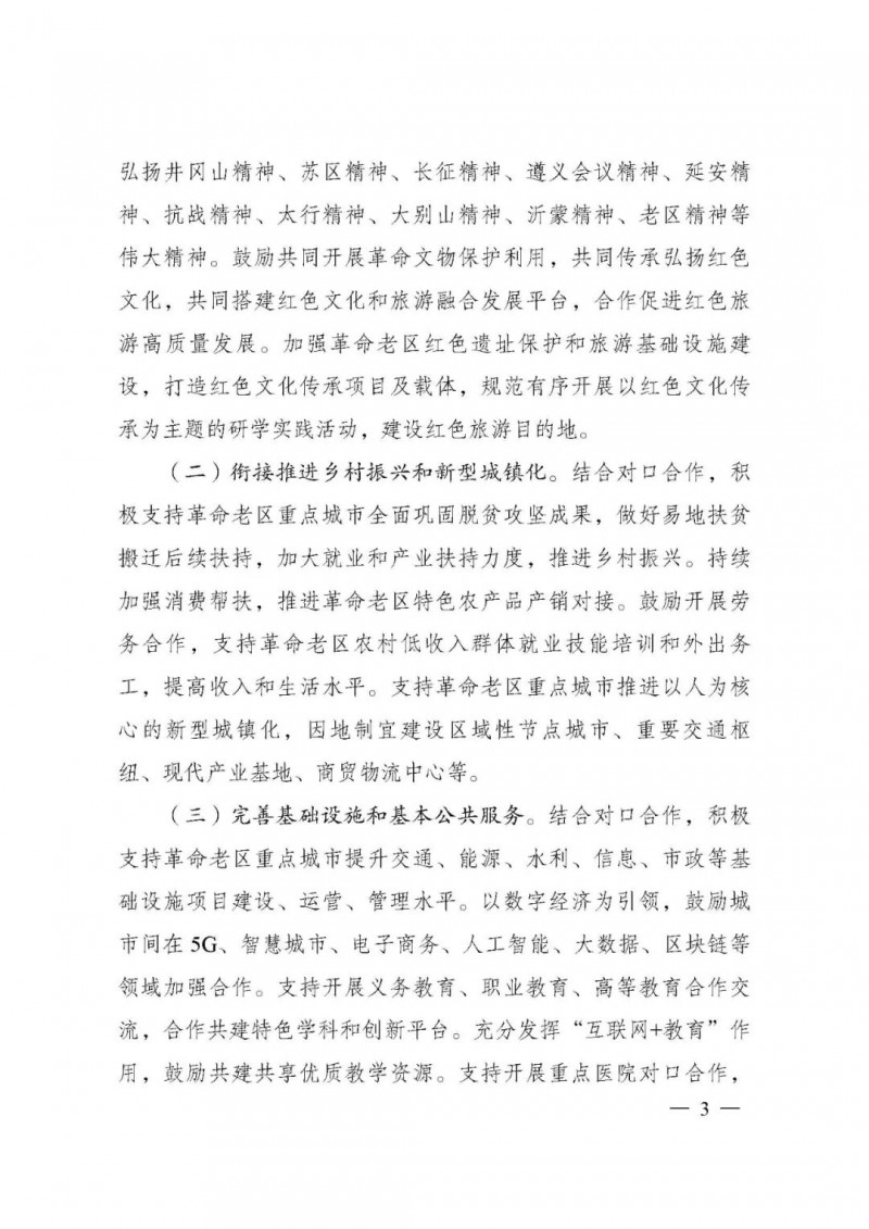 國家發(fā)改委:支持革命老區(qū)因地制宜建設(shè)風(fēng)光基地