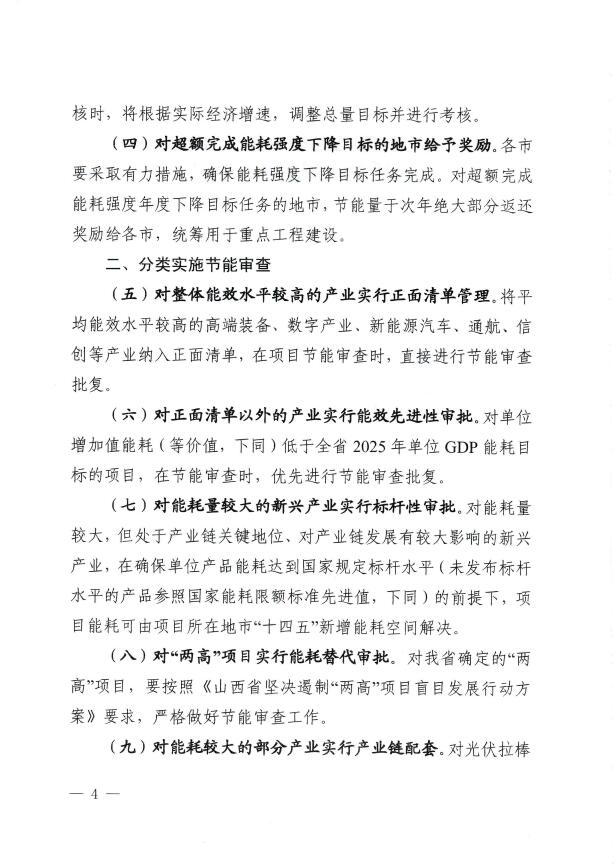 山西：“十四五”期間 新增可再生能源消費不納入能源消費總量考核