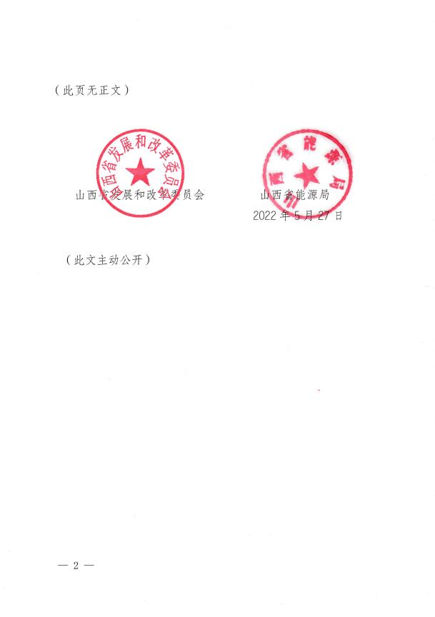 山西：“十四五”期間 新增可再生能源消費不納入能源消費總量考核