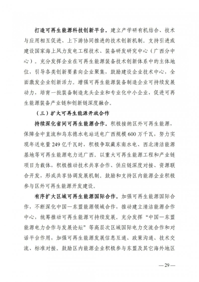 廣西“十四五”規(guī)劃：大力發(fā)展光伏發(fā)電，到2025年新增光伏裝機15GW！