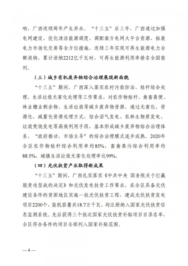 廣西“十四五”規(guī)劃：大力發(fā)展光伏發(fā)電，到2025年新增光伏裝機15GW！