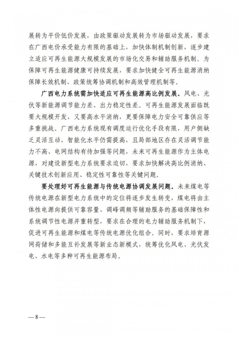 廣西“十四五”規(guī)劃：大力發(fā)展光伏發(fā)電，到2025年新增光伏裝機15GW！