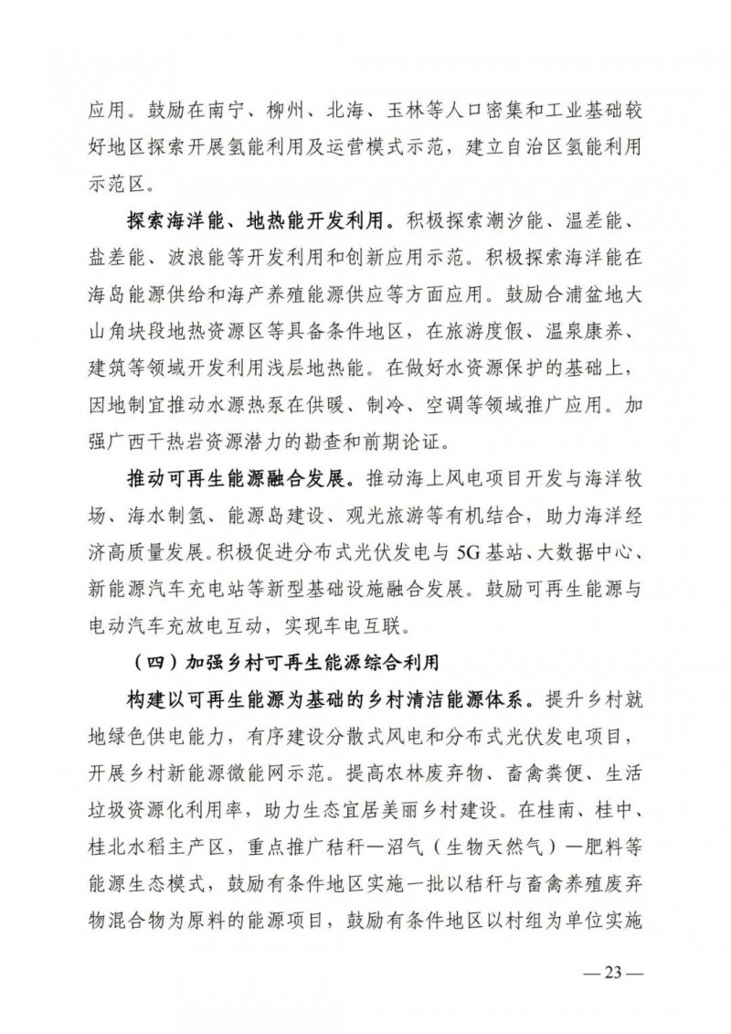 廣西“十四五”規(guī)劃：大力發(fā)展光伏發(fā)電，到2025年新增光伏裝機15GW！