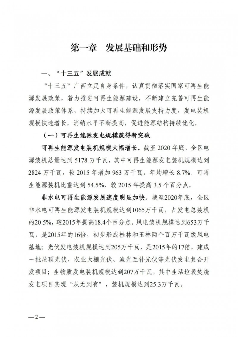 廣西“十四五”規(guī)劃：大力發(fā)展光伏發(fā)電，到2025年新增光伏裝機15GW！