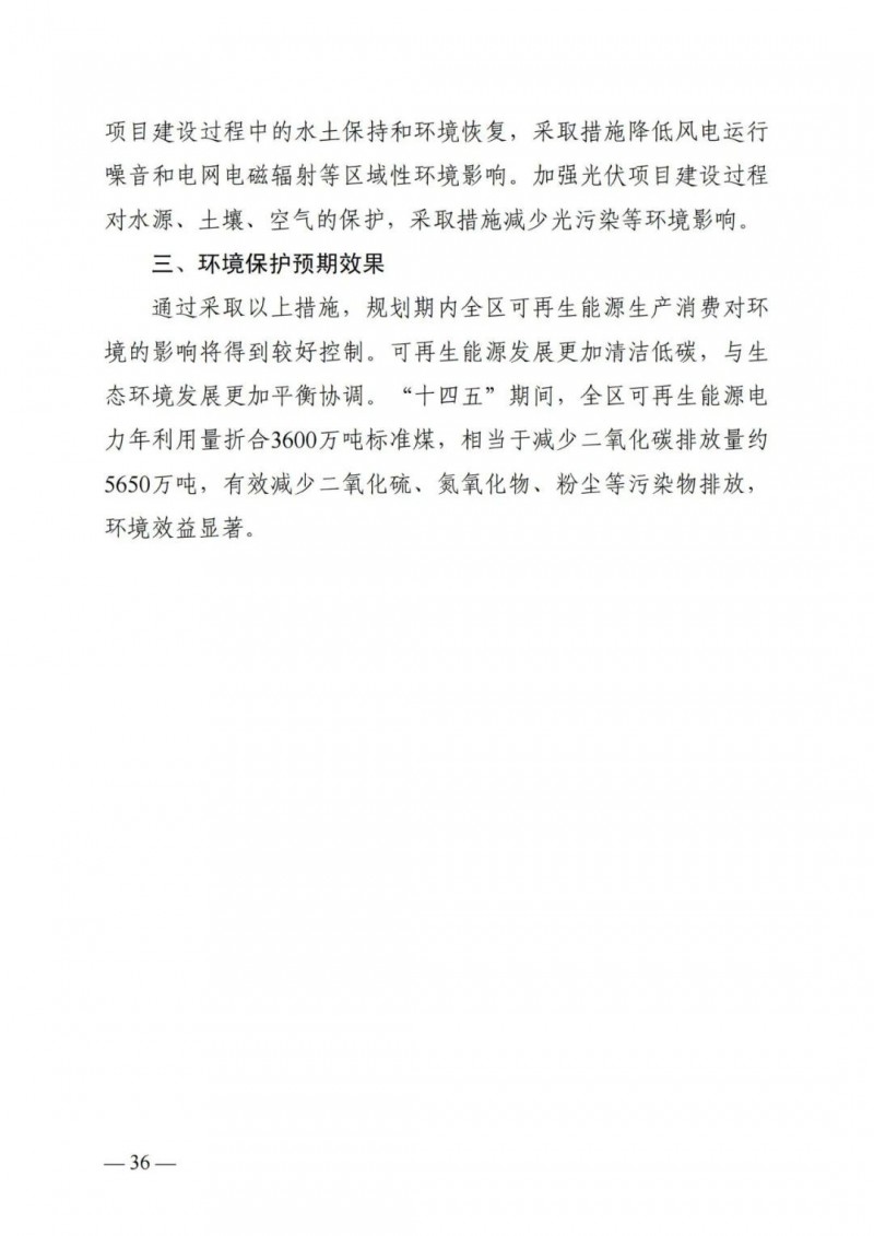廣西“十四五”規(guī)劃：大力發(fā)展光伏發(fā)電，到2025年新增光伏裝機15GW！