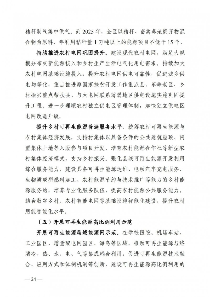 廣西“十四五”規(guī)劃：大力發(fā)展光伏發(fā)電，到2025年新增光伏裝機15GW！