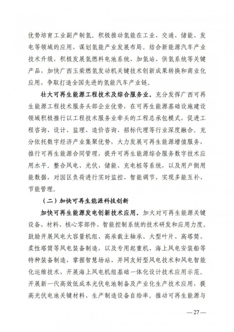 廣西“十四五”規(guī)劃：大力發(fā)展光伏發(fā)電，到2025年新增光伏裝機15GW！