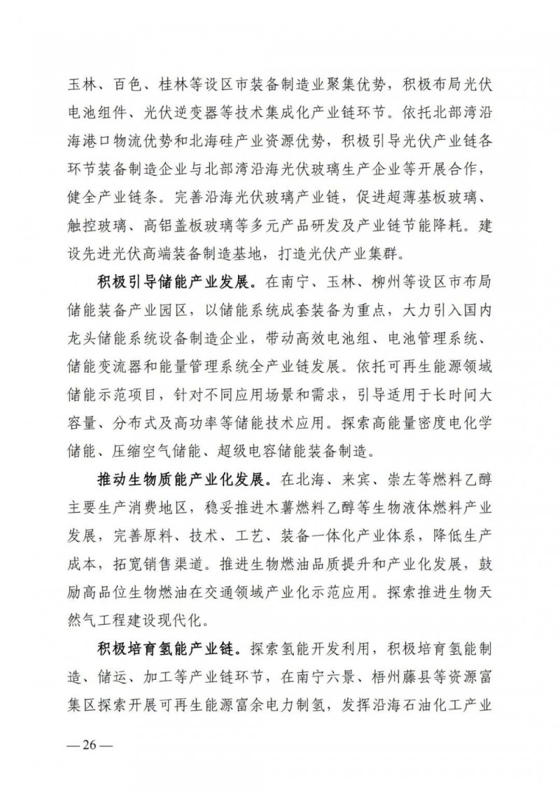 廣西“十四五”規(guī)劃：大力發(fā)展光伏發(fā)電，到2025年新增光伏裝機15GW！