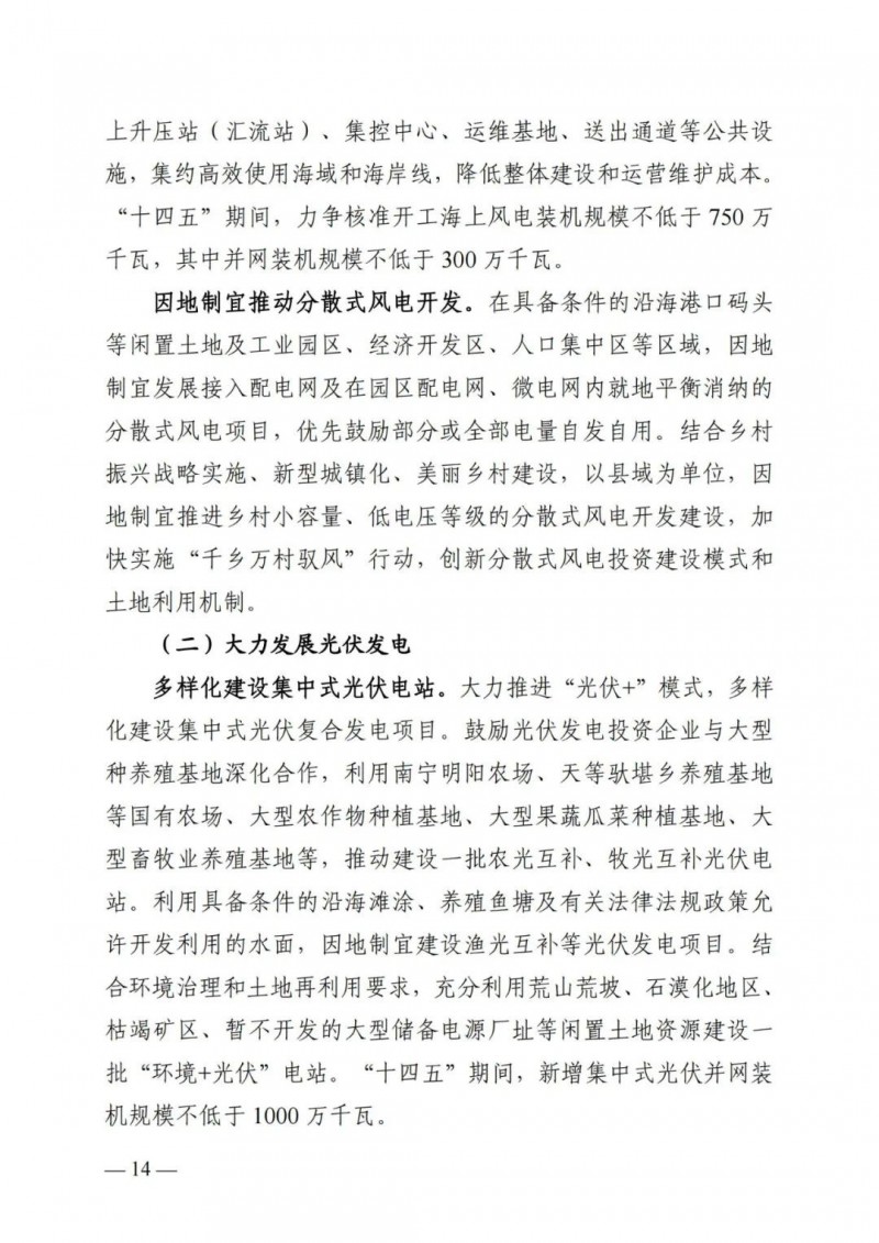 廣西“十四五”規(guī)劃：大力發(fā)展光伏發(fā)電，到2025年新增光伏裝機15GW！