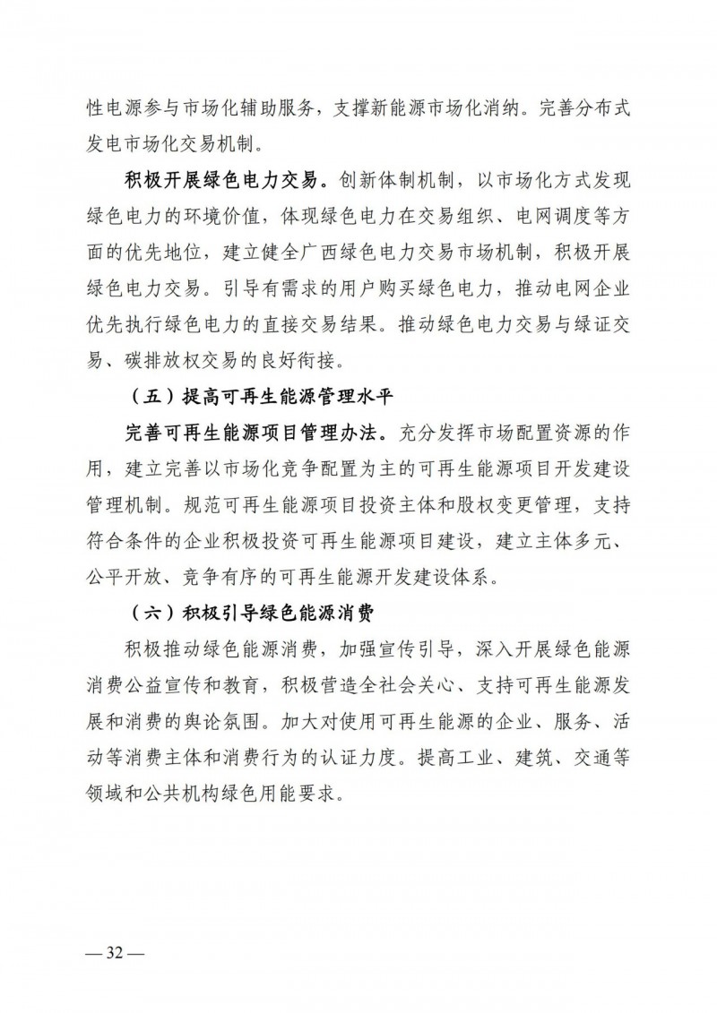 廣西“十四五”規(guī)劃：大力發(fā)展光伏發(fā)電，到2025年新增光伏裝機15GW！