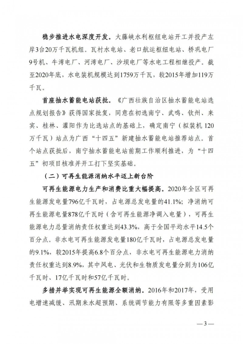 廣西“十四五”規(guī)劃：大力發(fā)展光伏發(fā)電，到2025年新增光伏裝機15GW！