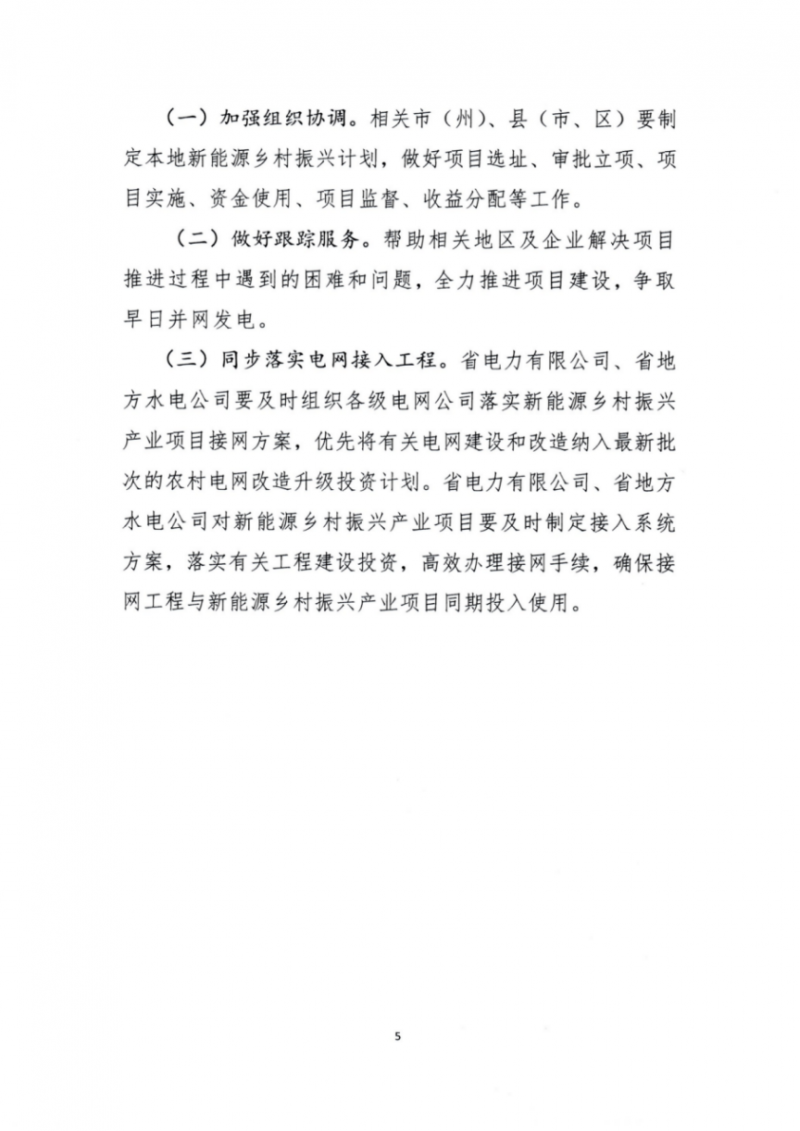 吉林：各行政村建設(shè)200kW光伏或100kW風(fēng)電，2024年度實現(xiàn)省內(nèi)全面覆蓋