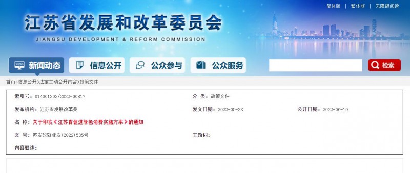 江蘇：鼓勵用電企業(yè)開展分布式光伏發(fā)電建設(shè)，積極推進(jìn)分布式光伏與儲能等融合發(fā)展