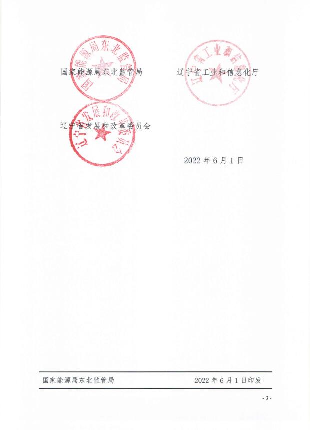 遼寧：集中式光伏、風(fēng)電（不含暫未參與市場的平價及低價項目）參與現(xiàn)貨市場交易