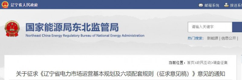 遼寧：集中式光伏、風(fēng)電（不含暫未參與市場的平價及低價項目）參與現(xiàn)貨市場交易