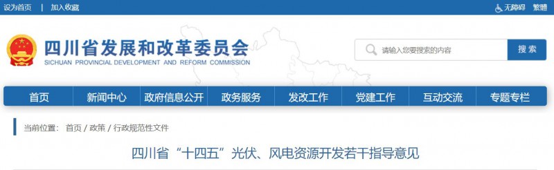 四川：2025年底風(fēng)光裝機(jī)容量各1000萬千瓦以上，上網(wǎng)電價(jià)為唯一競(jìng)爭因素！