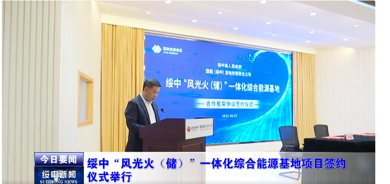 160億！國(guó)能投攜手遼寧綏中縣投建1.7GW風(fēng)光火儲(chǔ)一體化項(xiàng)目
