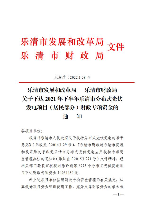 1406萬！浙江樂清下達(dá)2021年下半年戶用光伏財政專項補(bǔ)貼資金