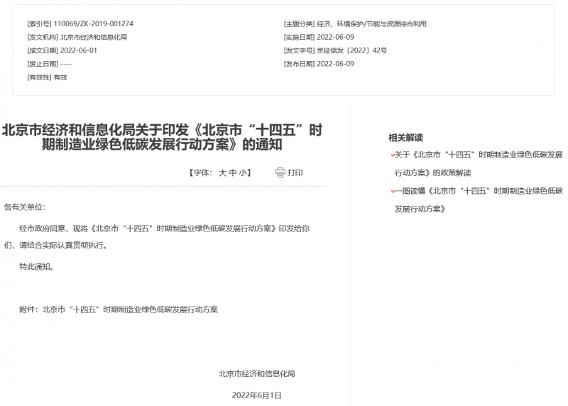 應(yīng)用盡用！北京市鼓勵(lì)低速風(fēng)電、高效光電、先進(jìn)儲(chǔ)能等能源落地