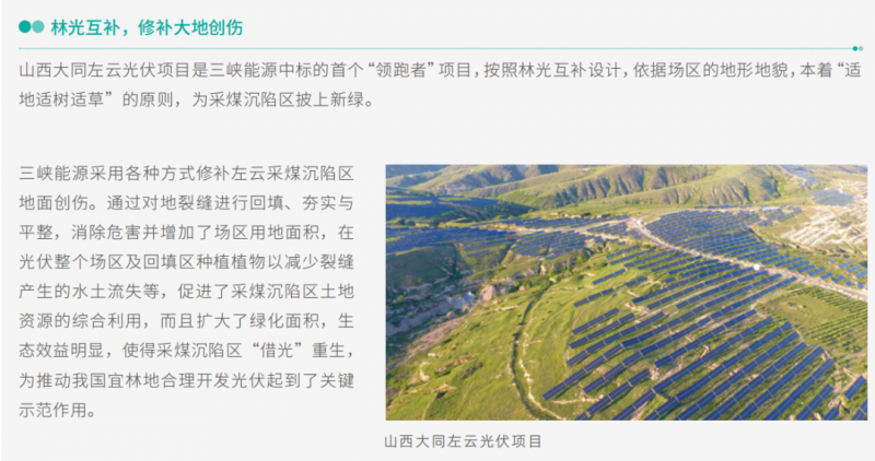 聚焦“陸上風(fēng)光三峽”，推動風(fēng)、光項(xiàng)目布局發(fā)展