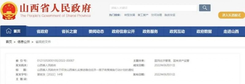 投運(yùn)10GW以上！山西省推進(jìn)第一批風(fēng)電光伏基地建設(shè)
