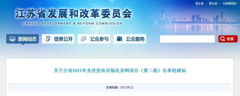 江蘇省2022年第二批市場化項(xiàng)目名單公布：華潤、大唐、華能綜合位列前三
