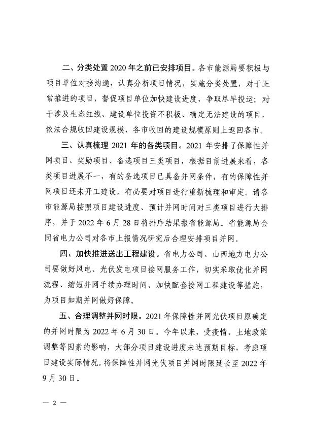 確保2022年新增新能源裝機(jī)1000萬(wàn)千瓦！山西能源局印發(fā)《關(guān)于進(jìn)一步加快推進(jìn)風(fēng)電光伏發(fā)電項(xiàng)目建設(shè)的通知》