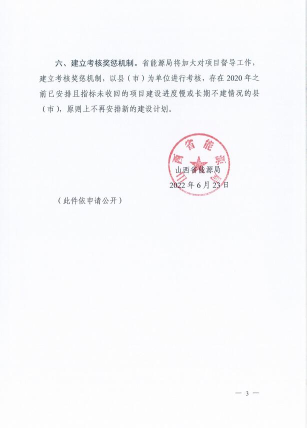 確保2022年新增新能源裝機(jī)1000萬(wàn)千瓦！山西能源局印發(fā)《關(guān)于進(jìn)一步加快推進(jìn)風(fēng)電光伏發(fā)電項(xiàng)目建設(shè)的通知》