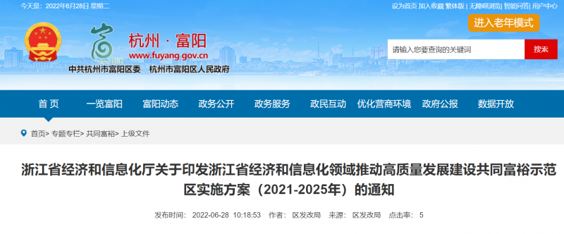 浙江富陽(yáng)區(qū)：鼓勵(lì)工業(yè)廠房、園區(qū)開展屋頂光伏應(yīng)用 力爭(zhēng)工業(yè)新建標(biāo)準(zhǔn)廠房屋頂光伏全覆蓋
