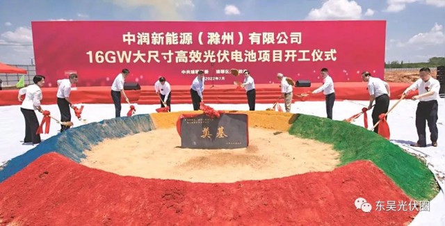 總投資105億！中潤光能滁州基地16GW光伏電池項目開工