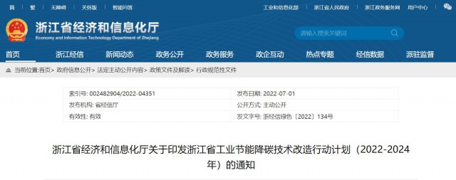 浙江節(jié)能降碳改造計劃：推動分布式光伏建設(shè)，大力推廣光儲一體化新模式！