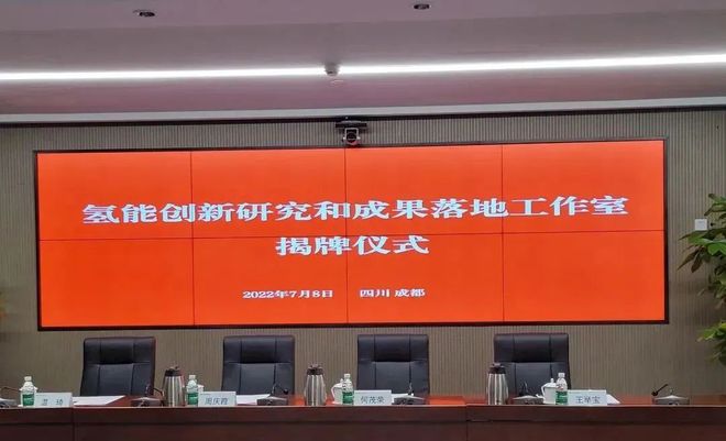 國(guó)電投、上海電力、舜華聯(lián)合成立氫能創(chuàng)新工作室