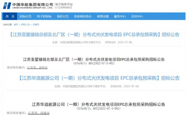 華能集團“加碼”分布式光伏！