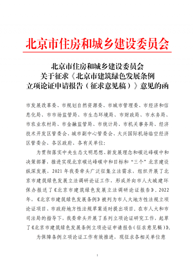 北京擬對綠建立法：已撥付3.07億推動(dòng)光伏應(yīng)用，納入土地招拍掛
