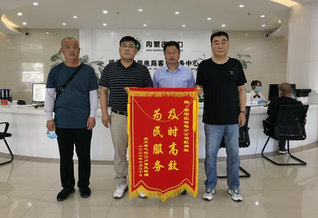 呼和浩特賽罕供電分公司靠前服務(wù)，持續(xù)跟蹤，保障村民用電無(wú)憂(yōu)