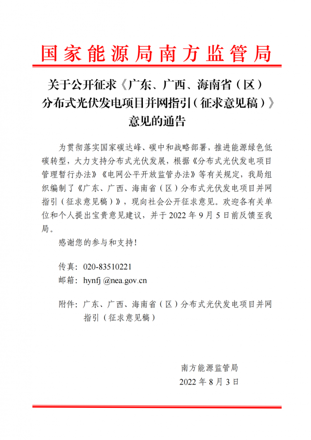 簡化流程！分布式光伏并網(wǎng)指引(征求意見稿)發(fā)布
