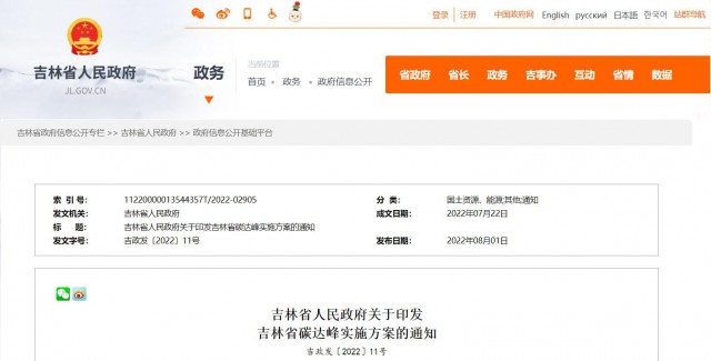 到2030年，風光裝機容量達到6000萬千瓦左右！《吉林省碳達峰實施方案》發(fā)布