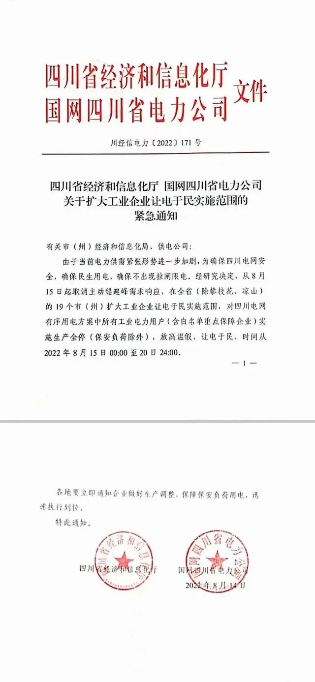 四川限電，多晶硅供應量受嚴重影響！