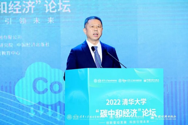 高紀凡應邀出席清華大學第二屆“碳中和經濟”論壇并發(fā)言，提出“構建以用戶為中心的新生態(tài)”