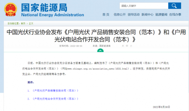 國家能源局轉(zhuǎn)發(fā)戶用光伏合作開發(fā)、銷售安裝合同范本