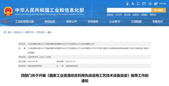 四部門：廢舊光伏組件、風(fēng)電葉片回收利用工藝技術(shù)設(shè)備可申報(bào)