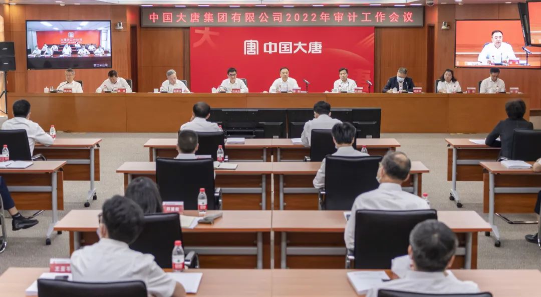中國大唐召開2022年審計工作會議