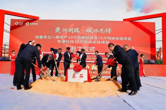 第五大基地烏海開(kāi)工，協(xié)鑫科技顆粒硅產(chǎn)能達(dá)70萬(wàn)噸