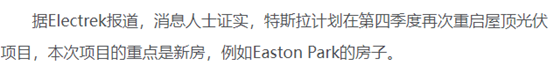 屋頂光伏，萬億市場！特斯拉重啟，供應(yīng)商躺贏？