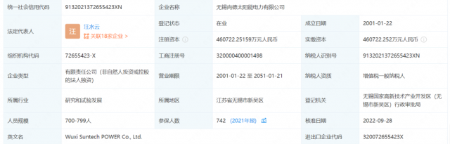 無錫尚德?lián)Q帥！