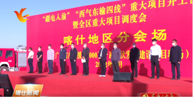 6GW，新疆喀什三大新能源項目開工！