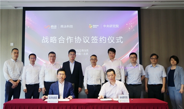 以“軟實(shí)力”助推能源行業(yè)“硬指標(biāo)”， 商湯科技與國家電投中央研究院達(dá)成戰(zhàn)略合作
