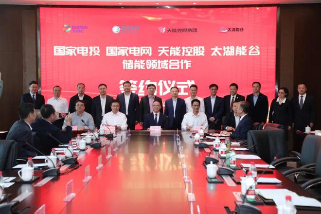 攜手國家電投、國家電網(wǎng)、太湖能谷，共拓新型儲能賽道